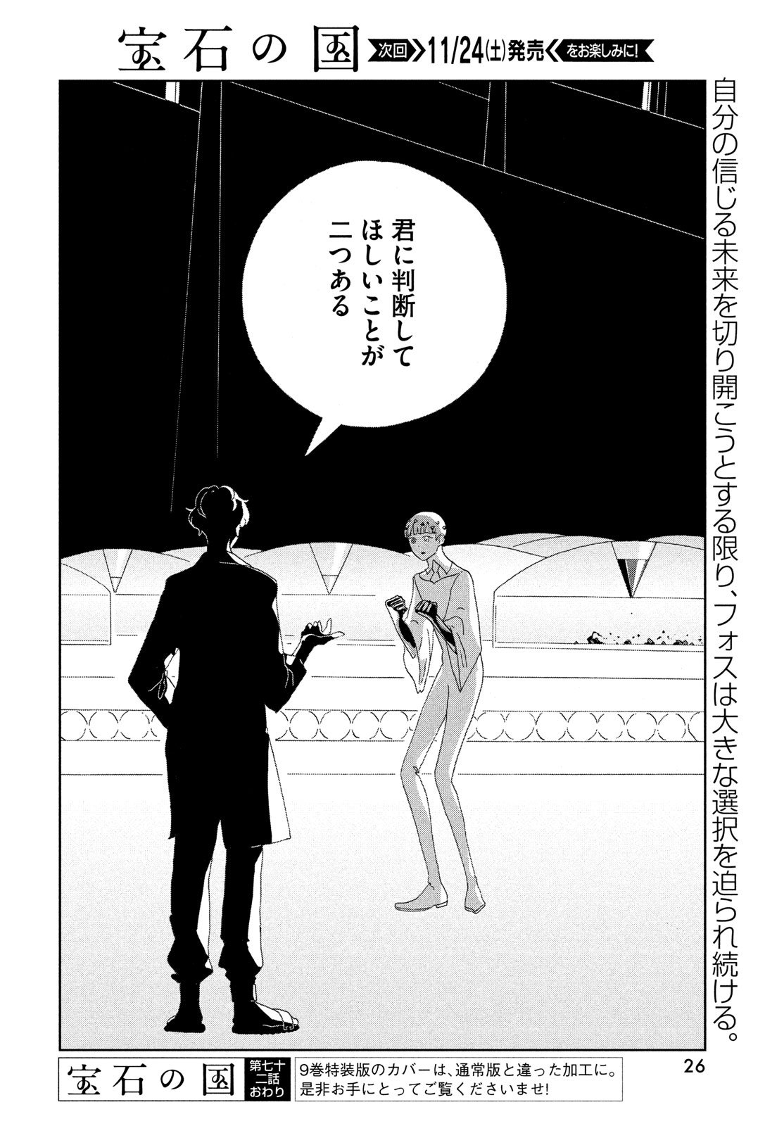 HOUSEKI NO KUNI - raw - Chapter 72 - https://jpdd.ccdd.to/JPDD/housekinokuni/80951/q4splpdwwap.jpg