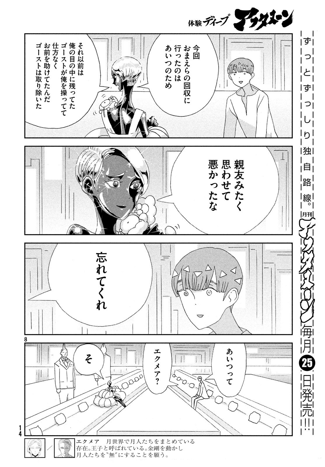 HOUSEKI NO KUNI - raw - Chapter 72 - https://jpdd.ccdd.to/JPDD/housekinokuni/80951/qus2gpnmjst.jpg