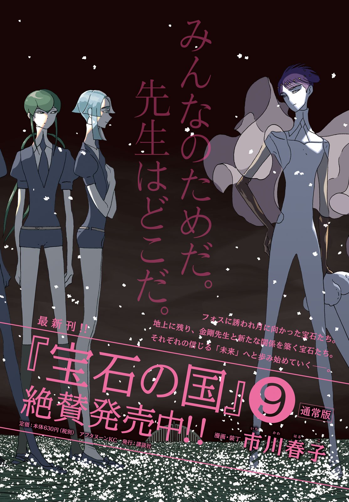 HOUSEKI NO KUNI - raw - Chapter 72 - https://jpdd.ccdd.to/JPDD/housekinokuni/80951/rqaz2x5cic1.jpg