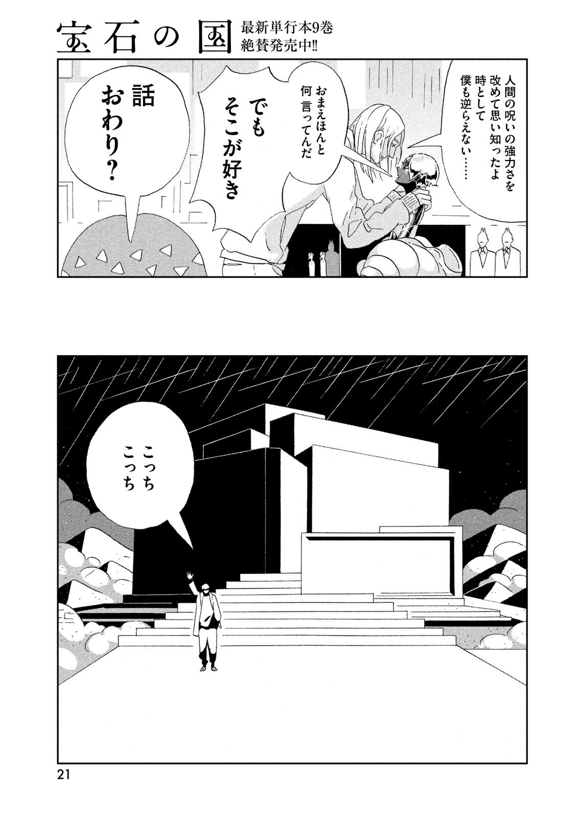 HOUSEKI NO KUNI - raw - Chapter 72 - https://jpdd.ccdd.to/JPDD/housekinokuni/80951/tzairi35b2v.jpg