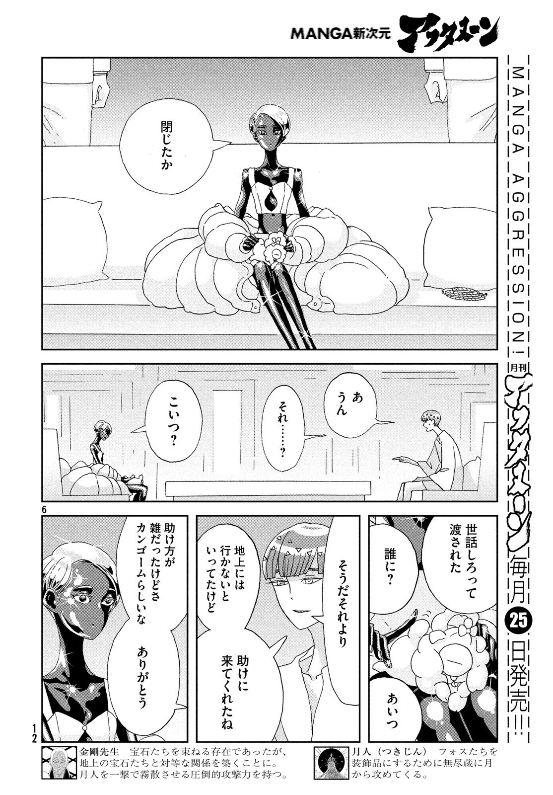 HOUSEKI NO KUNI - raw - Chapter 72 - https://jpdd.ccdd.to/JPDD/housekinokuni/80951/uo40pwmqy0t.jpg