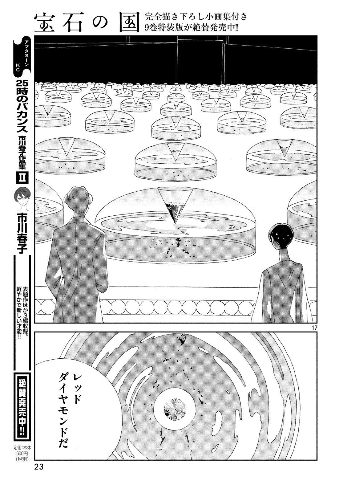 HOUSEKI NO KUNI - raw - Chapter 72 - https://jpdd.ccdd.to/JPDD/housekinokuni/80951/uvv1drxtve0.jpg