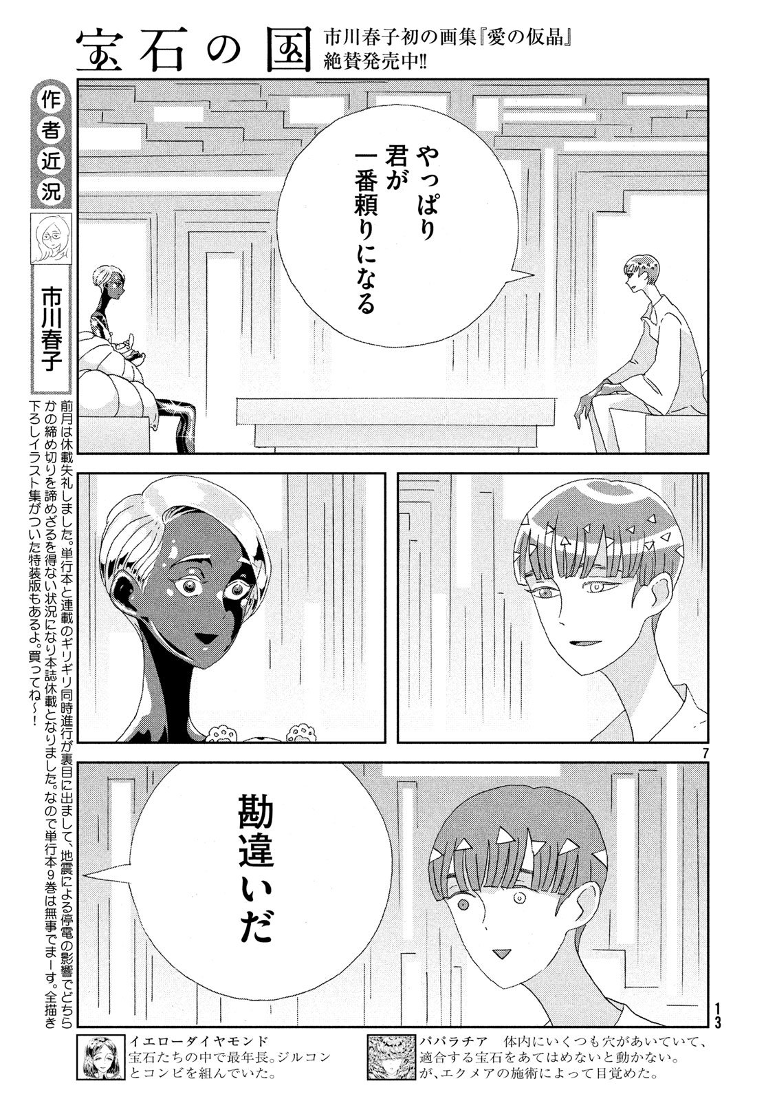 HOUSEKI NO KUNI - raw - Chapter 72 - https://jpdd.ccdd.to/JPDD/housekinokuni/80951/vy3qr2jekms.jpg