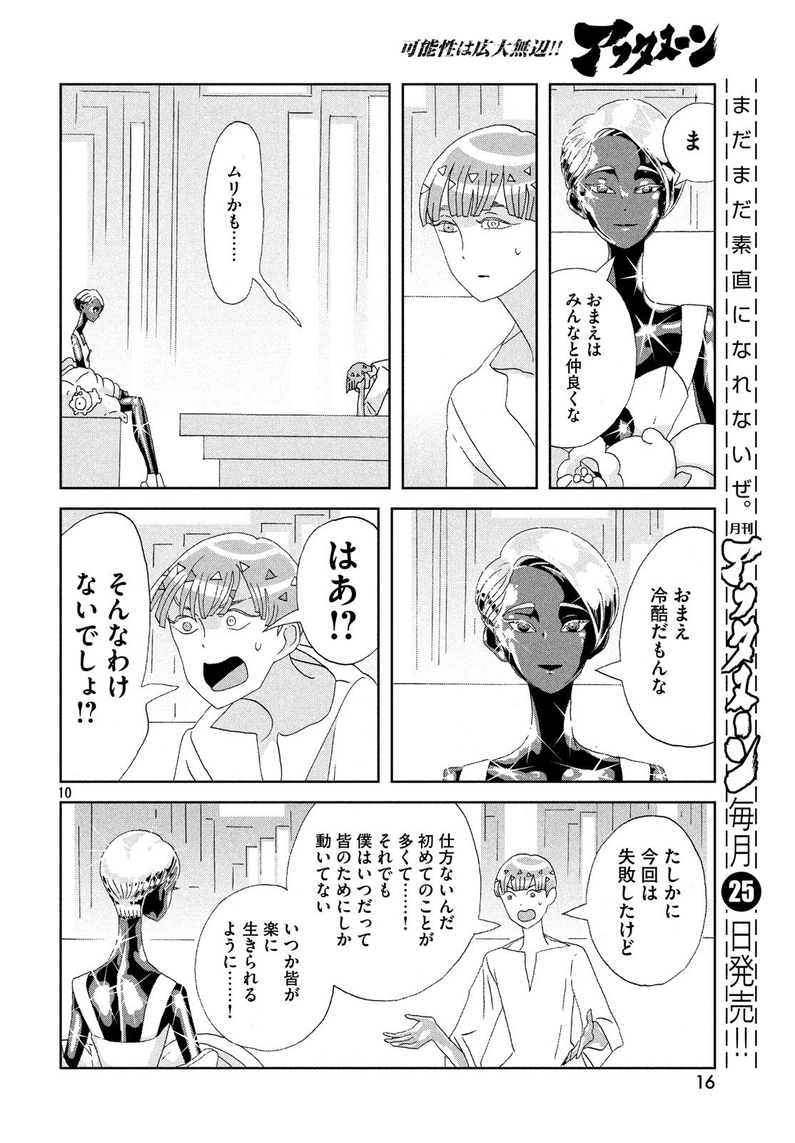 HOUSEKI NO KUNI - raw - Chapter 72 - https://jpdd.ccdd.to/JPDD/housekinokuni/80951/y4lbim0tnfq.jpg