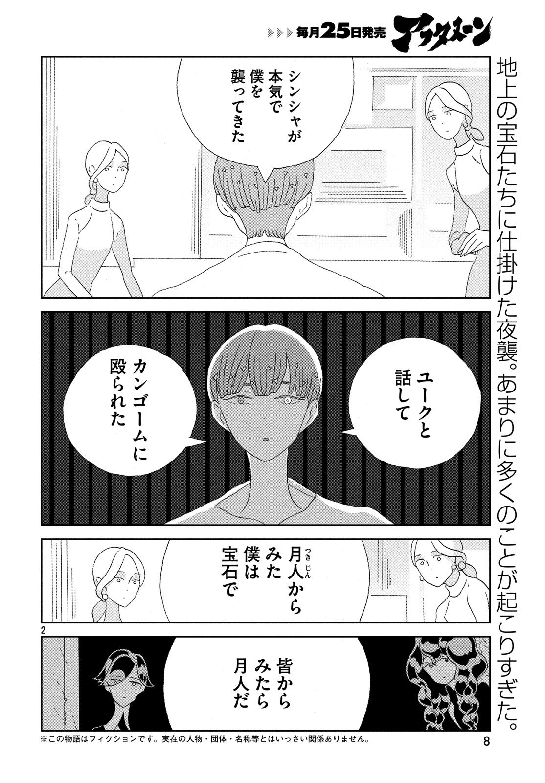 HOUSEKI NO KUNI - raw - Chapter 72 - https://jpdd.ccdd.to/JPDD/housekinokuni/80951/yhbkvim5ej0.jpg