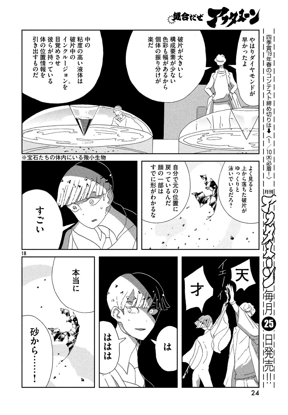 HOUSEKI NO KUNI - raw - Chapter 72 - https://jpdd.ccdd.to/JPDD/housekinokuni/80951/yy1plxmsygx.jpg