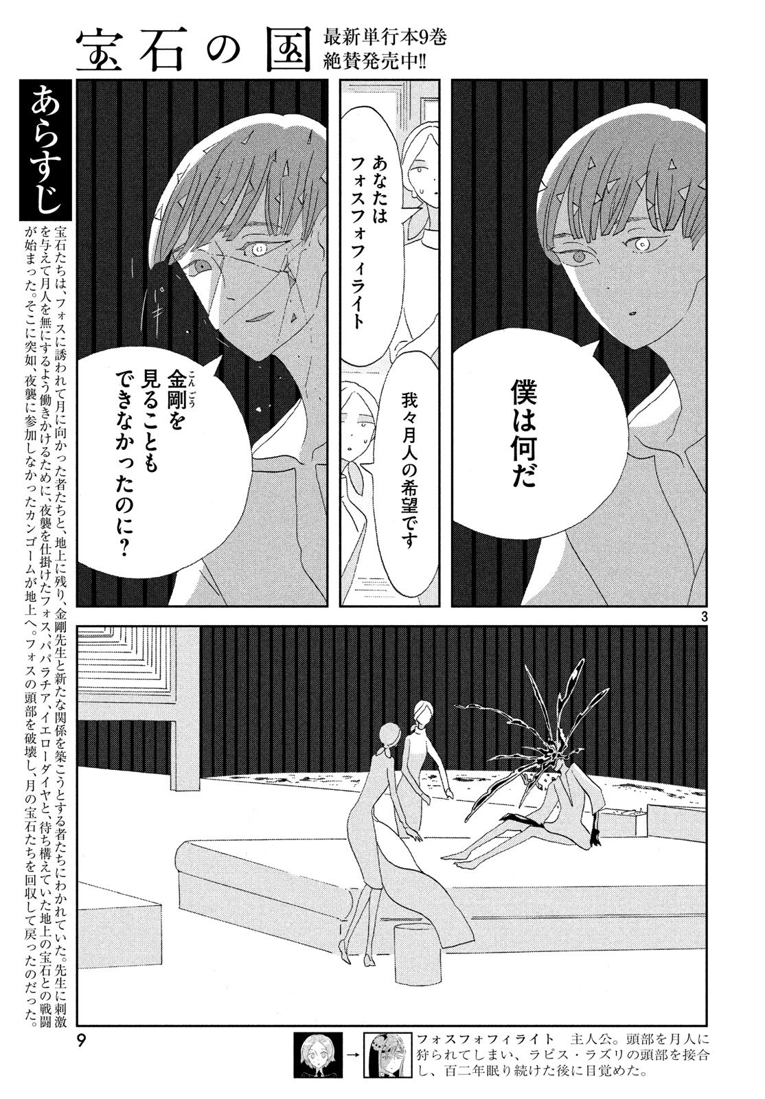 HOUSEKI NO KUNI - raw - Chapter 72 - https://jpdd.ccdd.to/JPDD/housekinokuni/80951/zetbn5vquvk.jpg