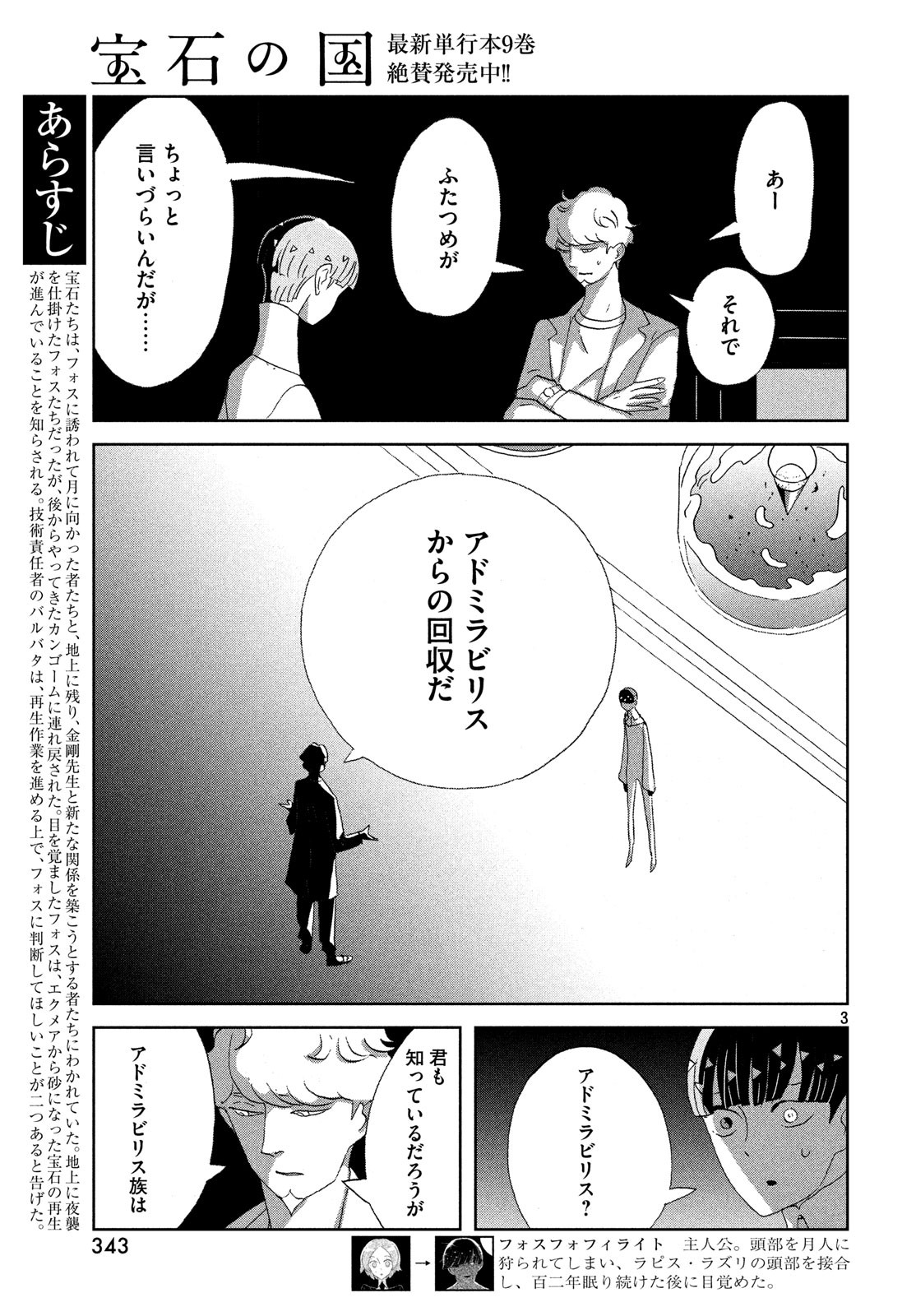 HOUSEKI NO KUNI - raw - Chapter 73 - https://jpdd.ccdd.to/JPDD/housekinokuni/83571/1xiirlg1xs2.jpg