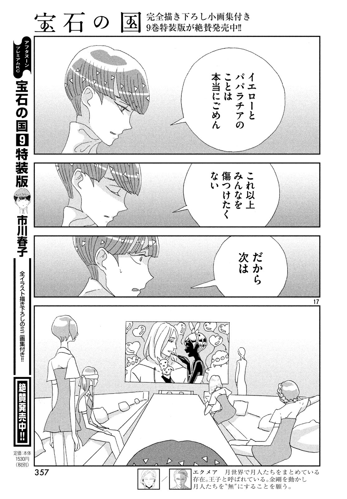 HOUSEKI NO KUNI - raw - Chapter 73 - https://jpdd.ccdd.to/JPDD/housekinokuni/83571/30t2lhxyvlm.jpg