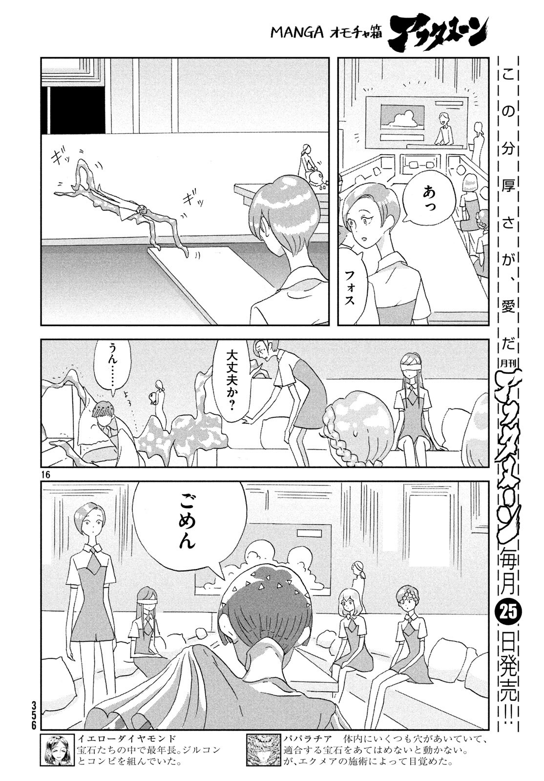 HOUSEKI NO KUNI - raw - Chapter 73 - https://jpdd.ccdd.to/JPDD/housekinokuni/83571/dbf1zr3j005.jpg