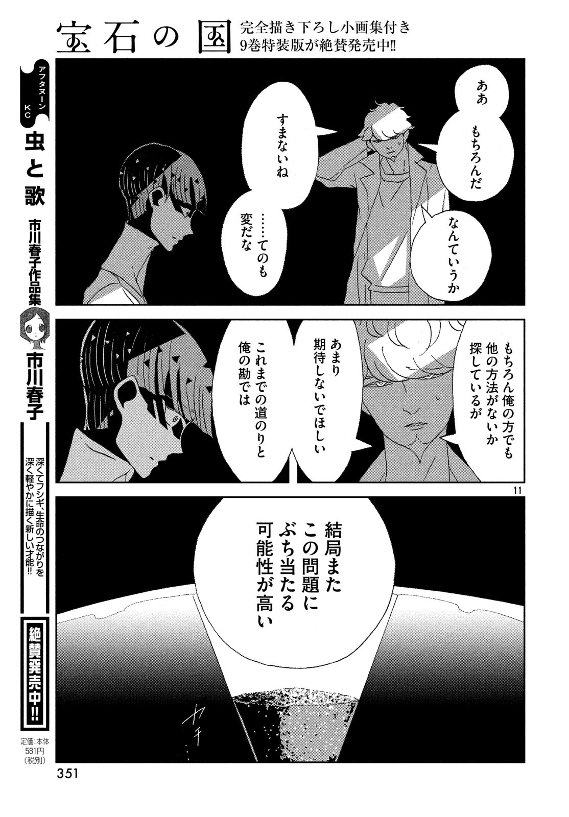 HOUSEKI NO KUNI - raw - Chapter 73 - https://jpdd.ccdd.to/JPDD/housekinokuni/83571/dwb4zu3yx4c.jpg