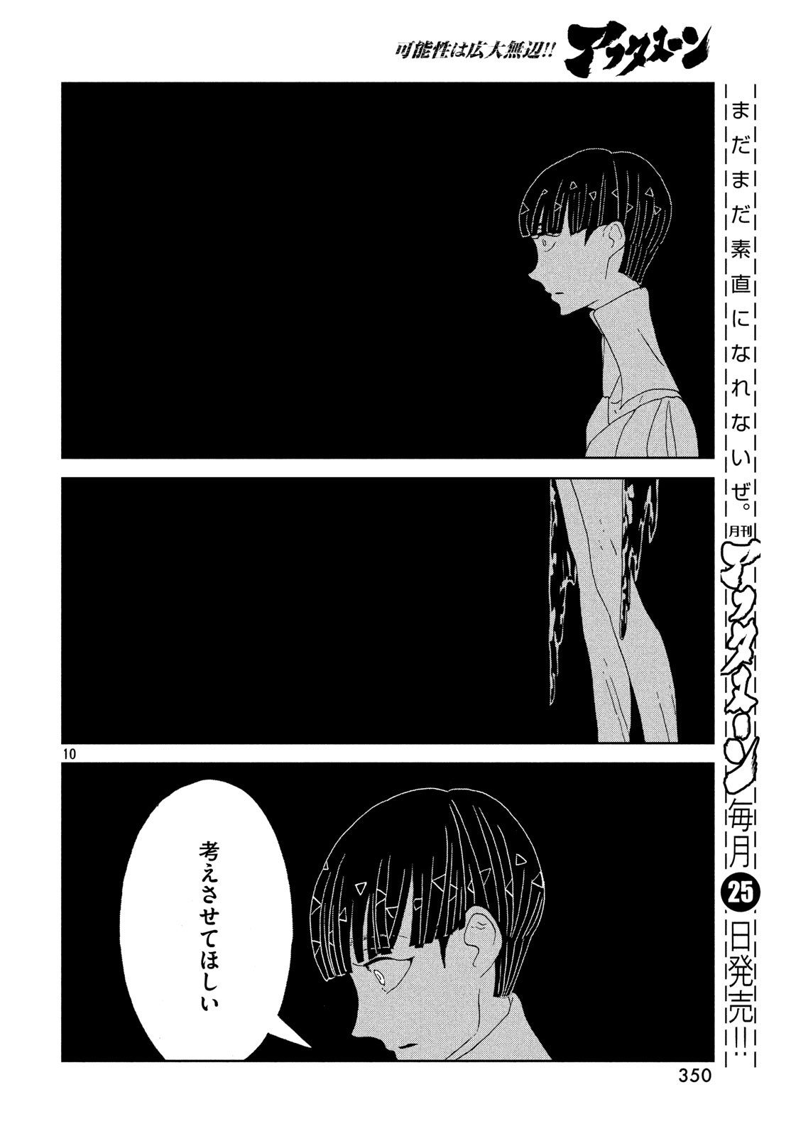 HOUSEKI NO KUNI - raw - Chapter 73 - https://jpdd.ccdd.to/JPDD/housekinokuni/83571/eh3iqrigqyb.jpg