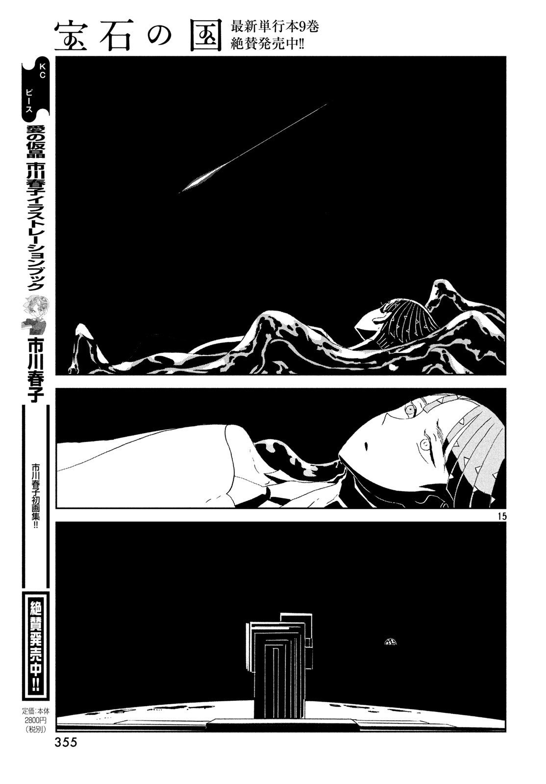 HOUSEKI NO KUNI - raw - Chapter 73 - https://jpdd.ccdd.to/JPDD/housekinokuni/83571/jneyuxmuqme.jpg