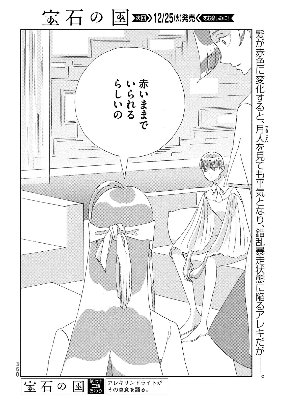 HOUSEKI NO KUNI - raw - Chapter 73 - https://jpdd.ccdd.to/JPDD/housekinokuni/83571/njhpcwmnahh.jpg