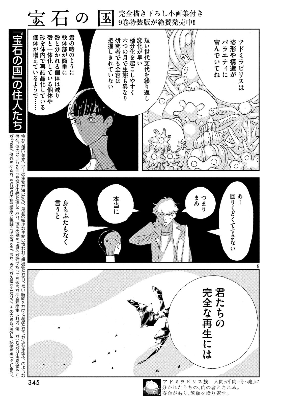 HOUSEKI NO KUNI - raw - Chapter 73 - https://jpdd.ccdd.to/JPDD/housekinokuni/83571/nqbpaksbvo0.jpg