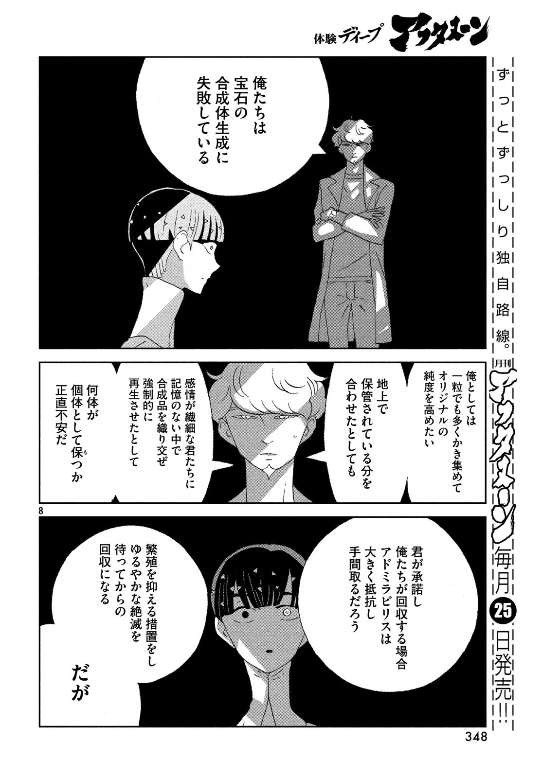 HOUSEKI NO KUNI - raw - Chapter 73 - https://jpdd.ccdd.to/JPDD/housekinokuni/83571/pdck0yz1aqz.jpg