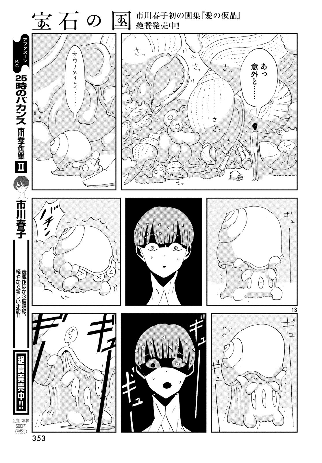 HOUSEKI NO KUNI - raw - Chapter 73 - https://jpdd.ccdd.to/JPDD/housekinokuni/83571/qbkuhjpyz45.jpg