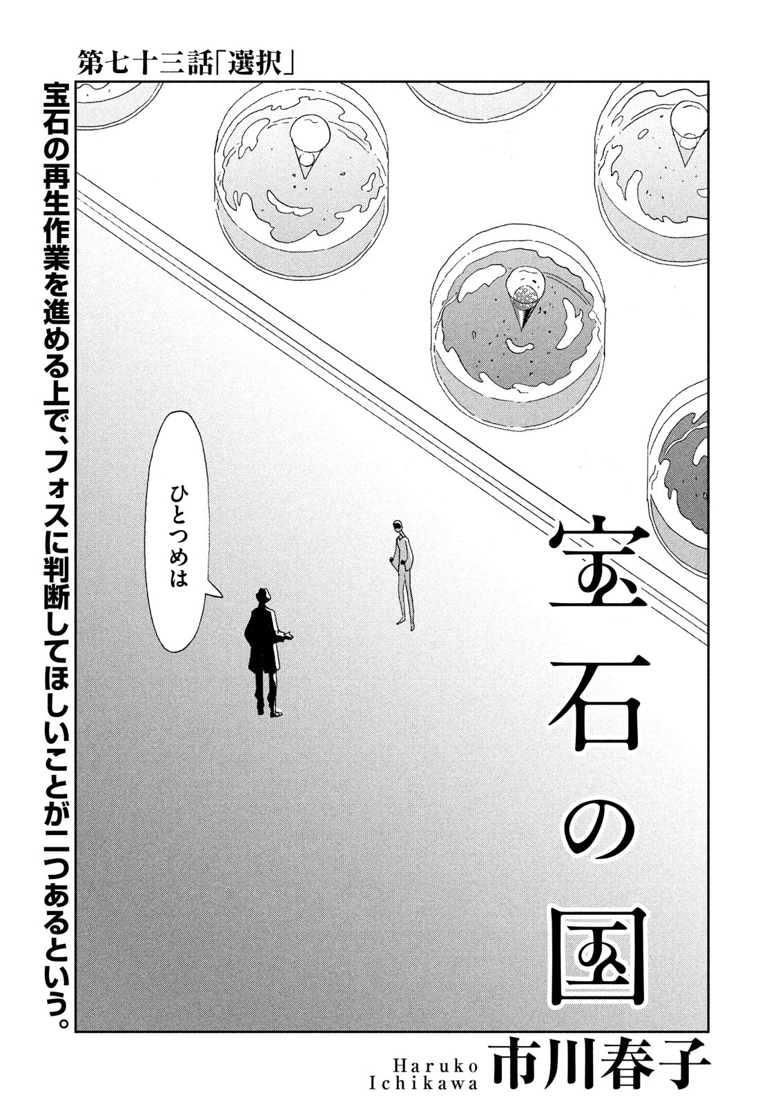 HOUSEKI NO KUNI - raw - Chapter 73 - https://jpdd.ccdd.to/JPDD/housekinokuni/83571/ql42hozmv1q.jpg