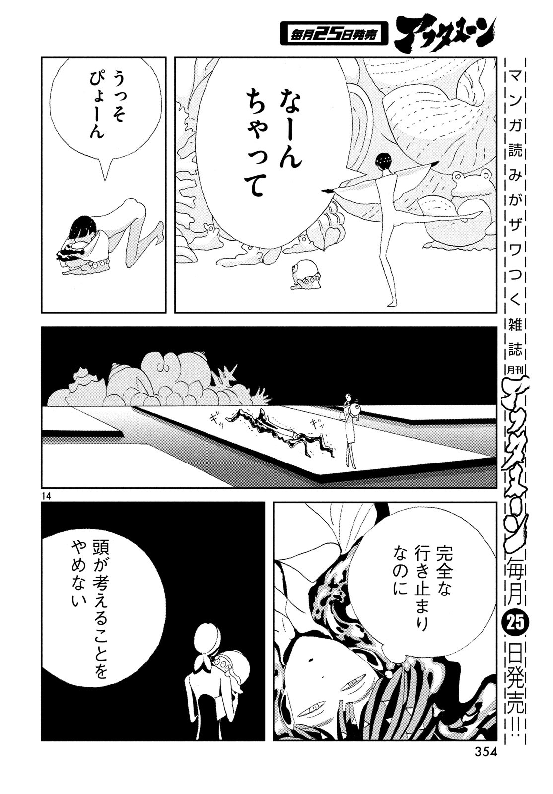HOUSEKI NO KUNI - raw - Chapter 73 - https://jpdd.ccdd.to/JPDD/housekinokuni/83571/vi50pp35ino.jpg