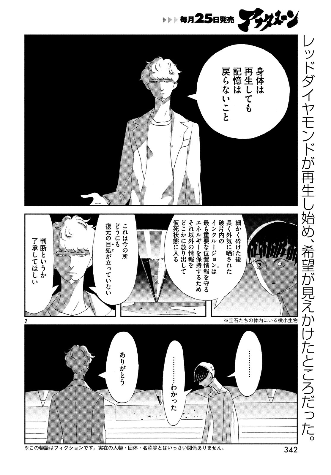 HOUSEKI NO KUNI - raw - Chapter 73 - https://jpdd.ccdd.to/JPDD/housekinokuni/83571/w5y2j1a24qa.jpg