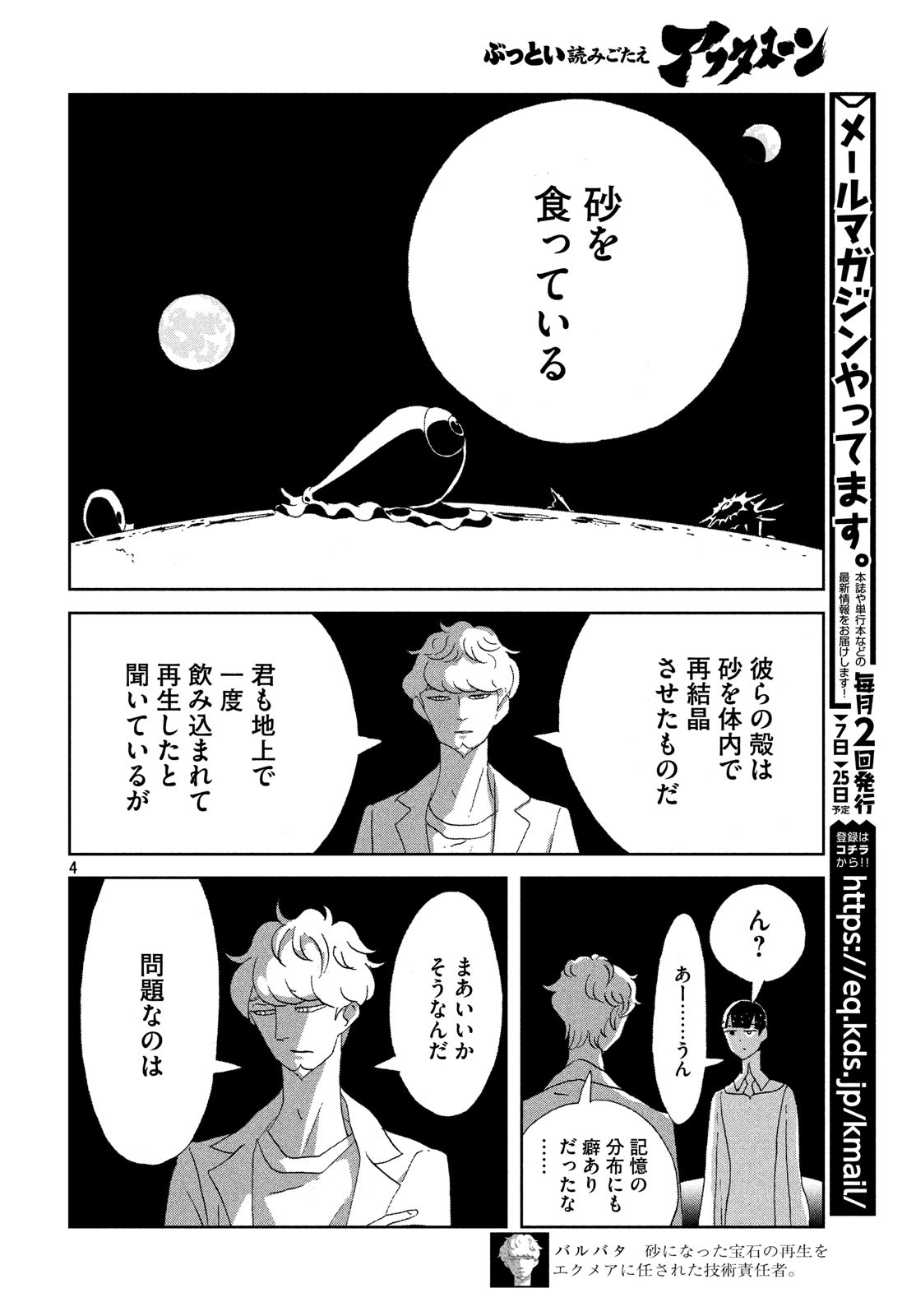HOUSEKI NO KUNI - raw - Chapter 73 - https://jpdd.ccdd.to/JPDD/housekinokuni/83571/wxgjefe5ovq.jpg