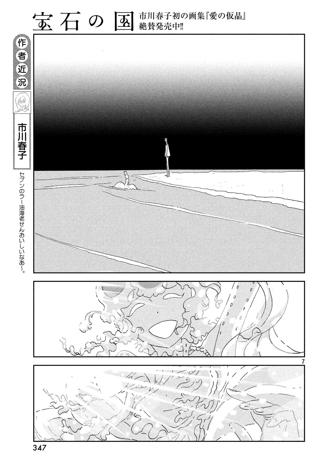 HOUSEKI NO KUNI - raw - Chapter 73 - https://jpdd.ccdd.to/JPDD/housekinokuni/83571/x1av10lubu4.jpg