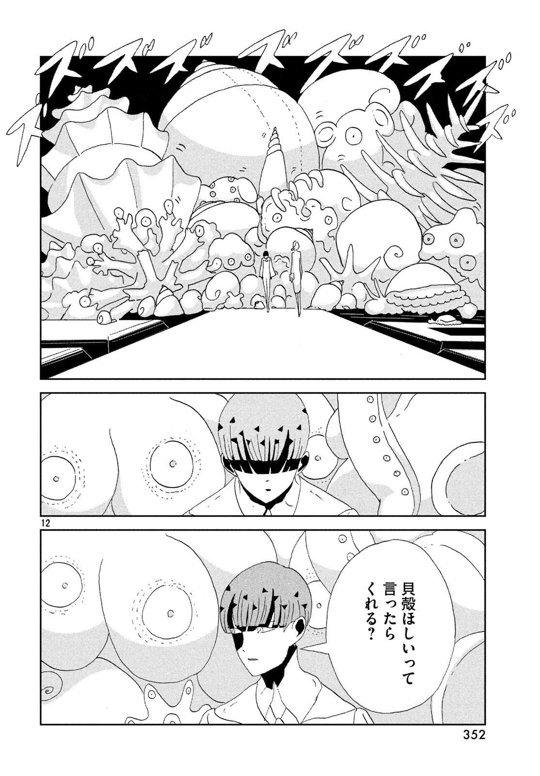 HOUSEKI NO KUNI - raw - Chapter 73 - https://jpdd.ccdd.to/JPDD/housekinokuni/83571/y1vpjqvhi4q.jpg