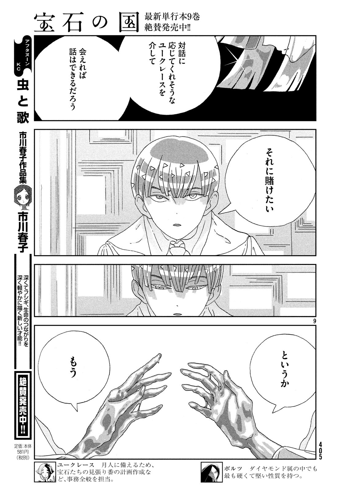 HOUSEKI NO KUNI - raw - Chapter 74 - https://jpdd.ccdd.to/JPDD/housekinokuni/85994/12iyoi3y42o.jpg