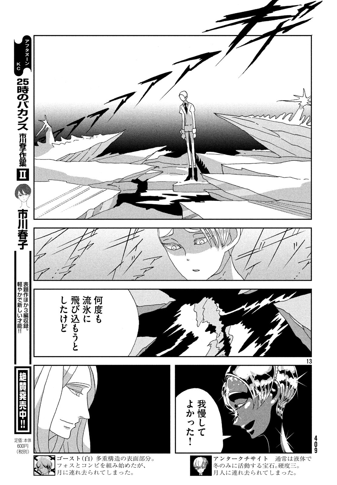 HOUSEKI NO KUNI - raw - Chapter 74 - https://jpdd.ccdd.to/JPDD/housekinokuni/85994/1zxtff4ut4b.jpg