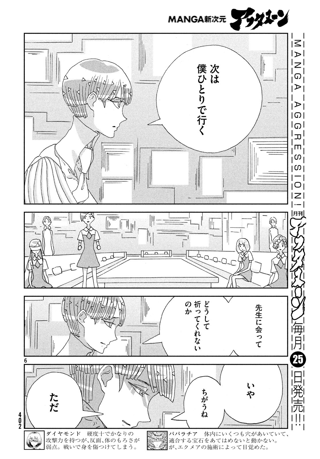 HOUSEKI NO KUNI - raw - Chapter 74 - https://jpdd.ccdd.to/JPDD/housekinokuni/85994/bymcibknydq.jpg