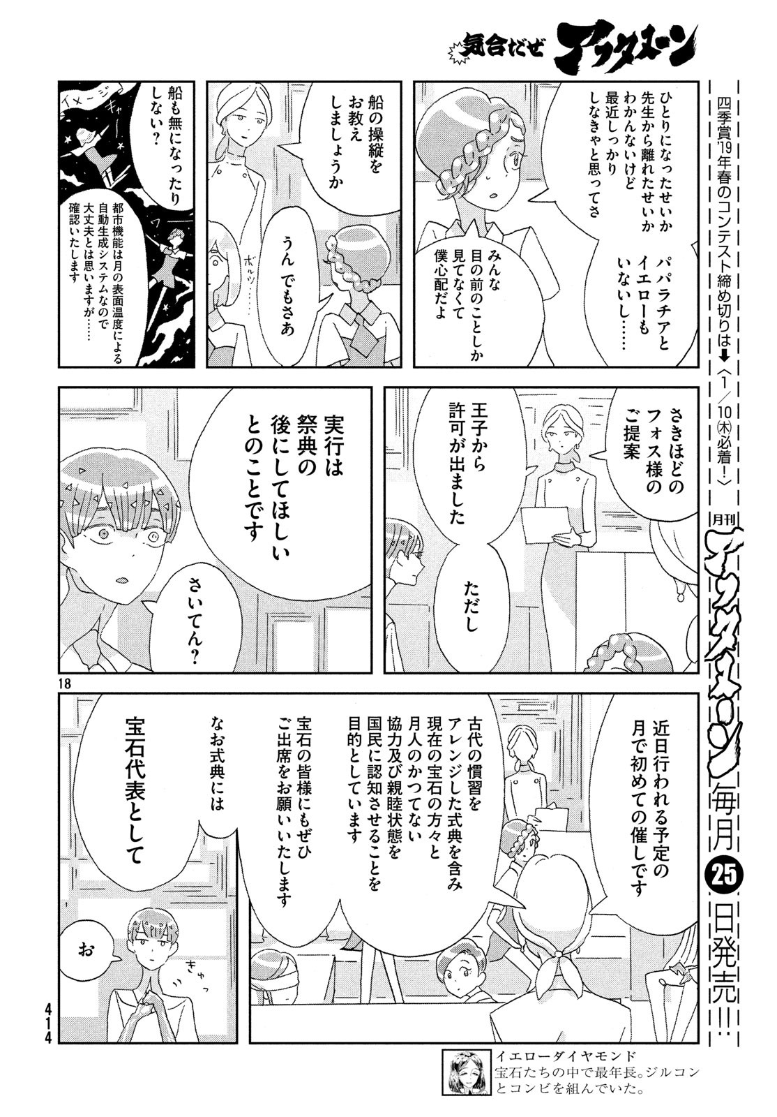 HOUSEKI NO KUNI - raw - Chapter 74 - https://jpdd.ccdd.to/JPDD/housekinokuni/85994/fb2hch0hwxy.jpg