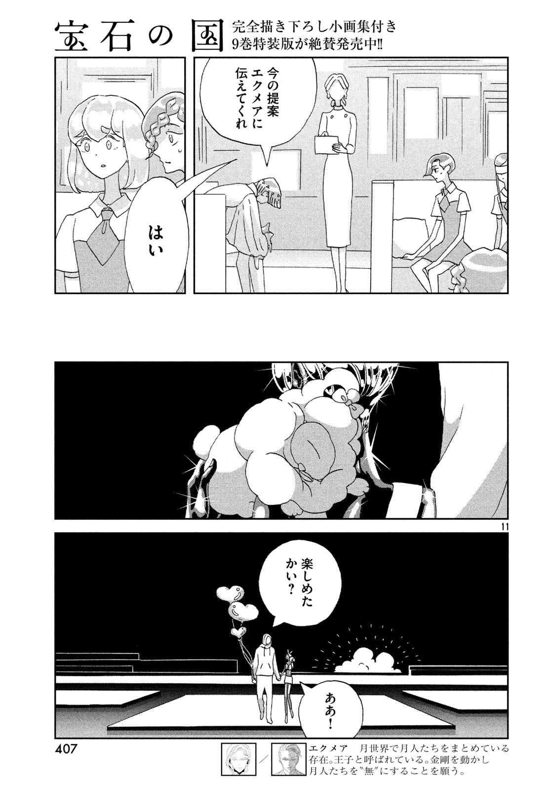 HOUSEKI NO KUNI - raw - Chapter 74 - https://jpdd.ccdd.to/JPDD/housekinokuni/85994/gpfrssqpsmd.jpg
