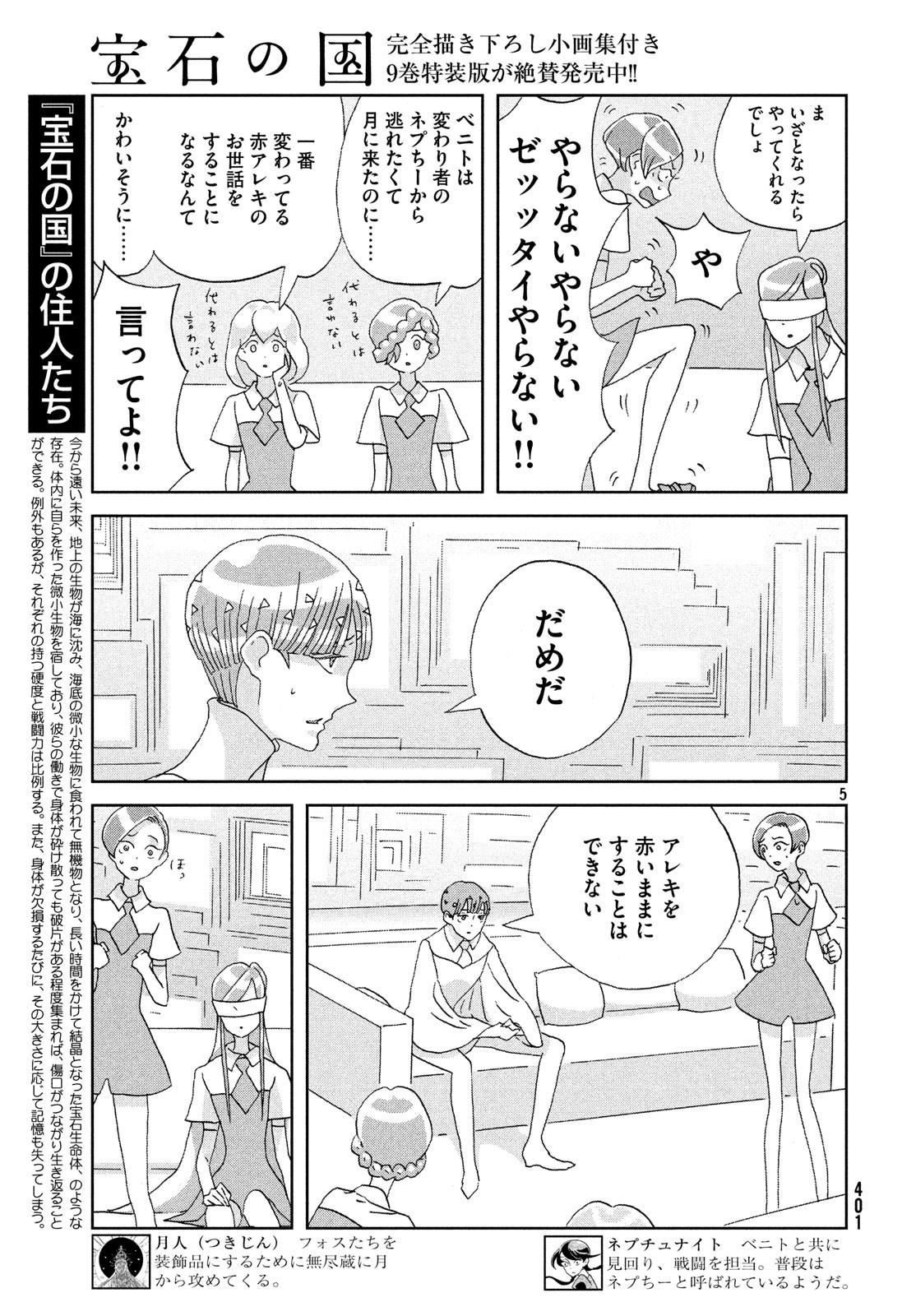 HOUSEKI NO KUNI - raw - Chapter 74 - https://jpdd.ccdd.to/JPDD/housekinokuni/85994/keqmvspjggk.jpg