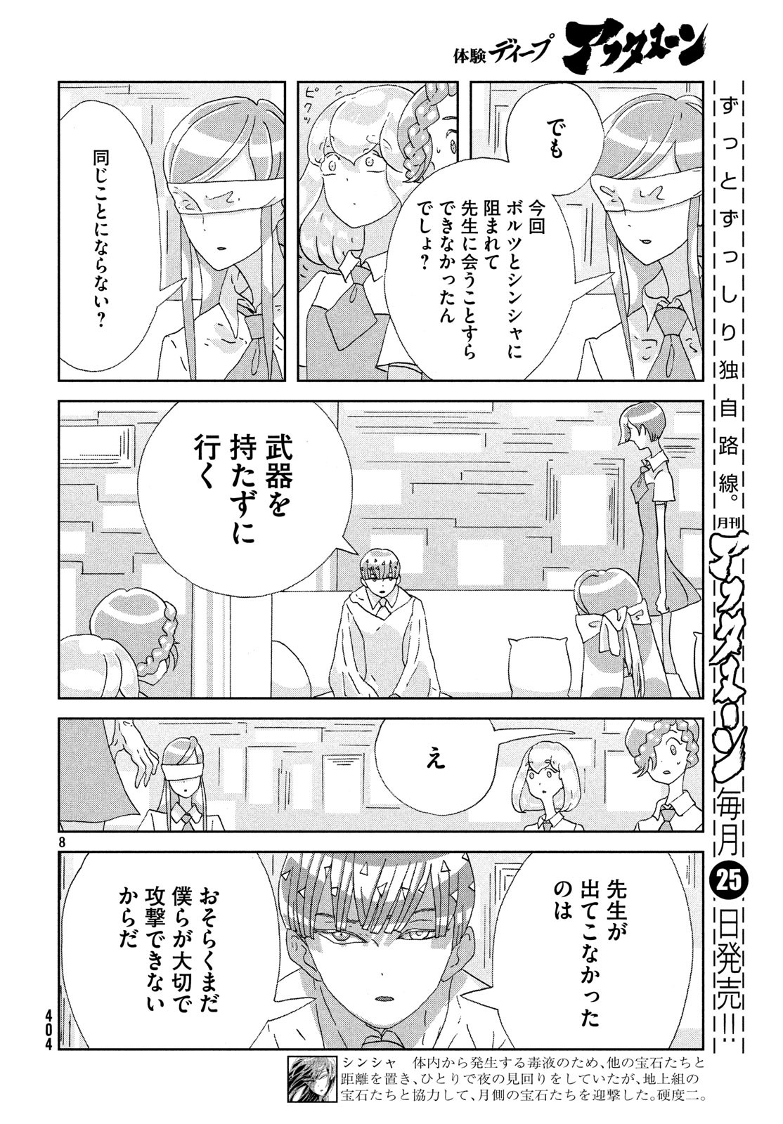 HOUSEKI NO KUNI - raw - Chapter 74 - https://jpdd.ccdd.to/JPDD/housekinokuni/85994/khbikekfchg.jpg