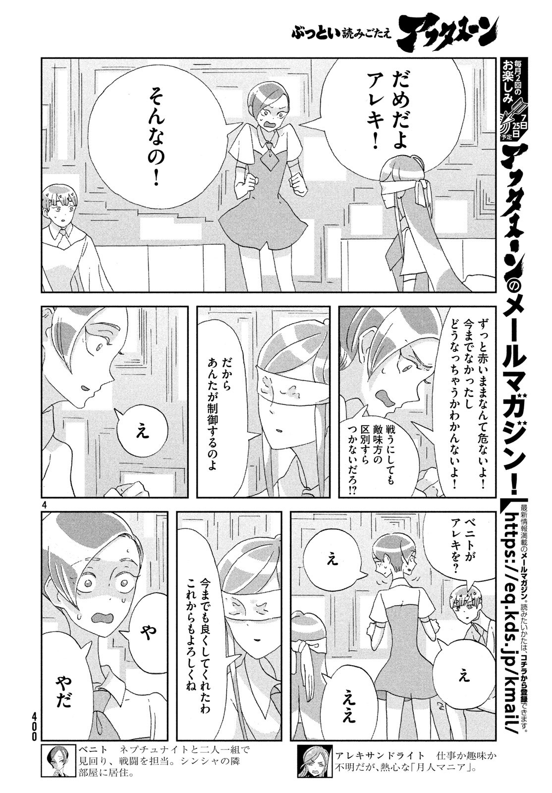 HOUSEKI NO KUNI - raw - Chapter 74 - https://jpdd.ccdd.to/JPDD/housekinokuni/85994/lou2j0ifihk.jpg