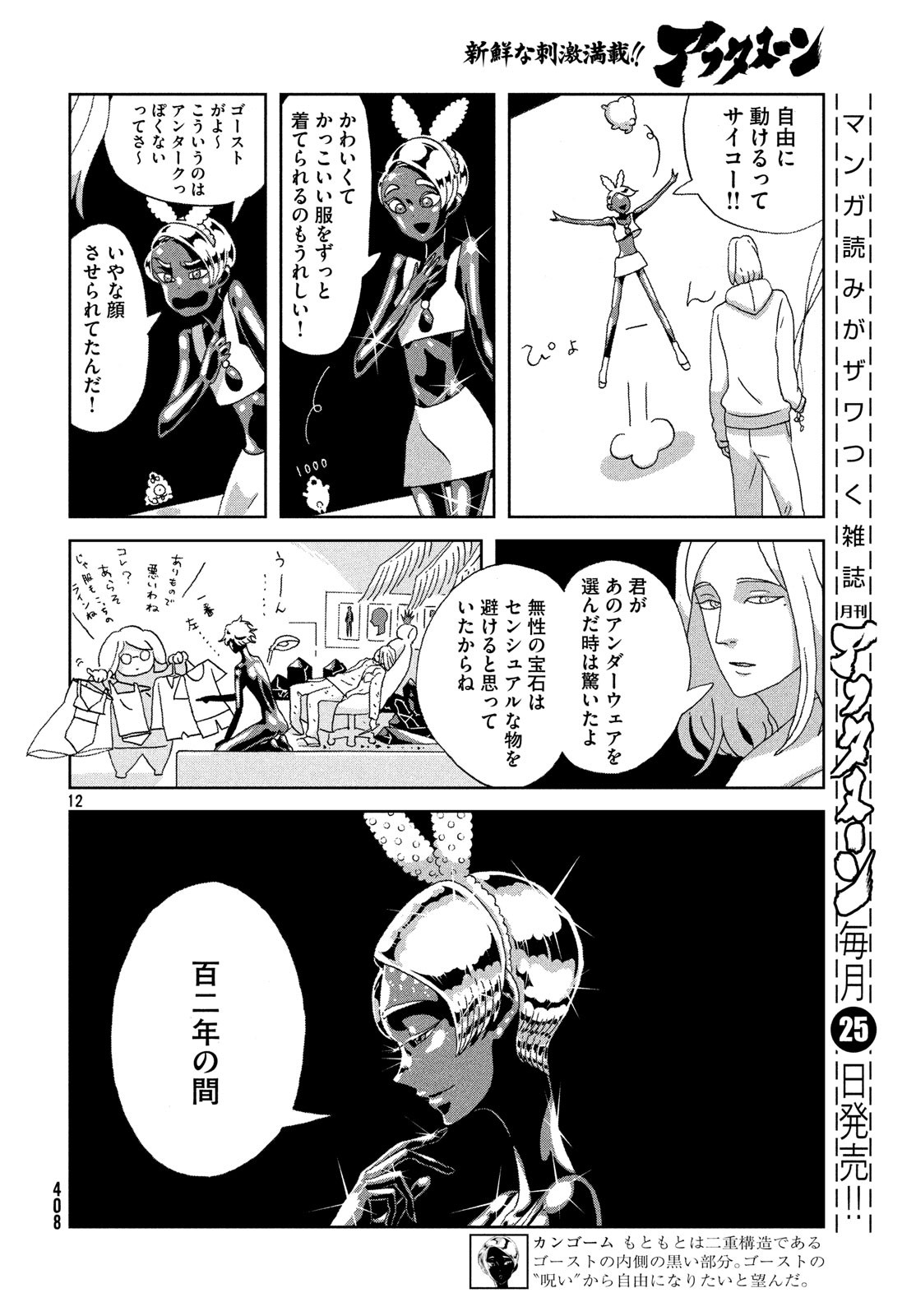 HOUSEKI NO KUNI - raw - Chapter 74 - https://jpdd.ccdd.to/JPDD/housekinokuni/85994/m3bopsvh2jg.jpg