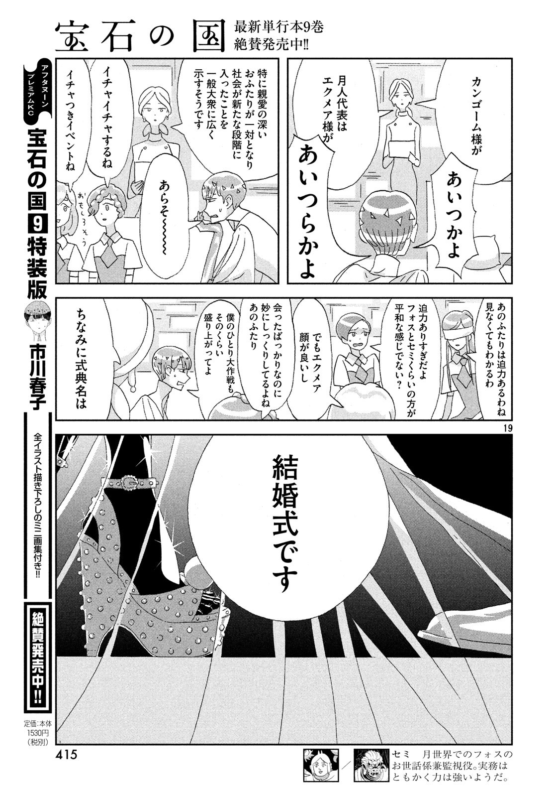 HOUSEKI NO KUNI - raw - Chapter 74 - https://jpdd.ccdd.to/JPDD/housekinokuni/85994/oym1fy0jx32.jpg