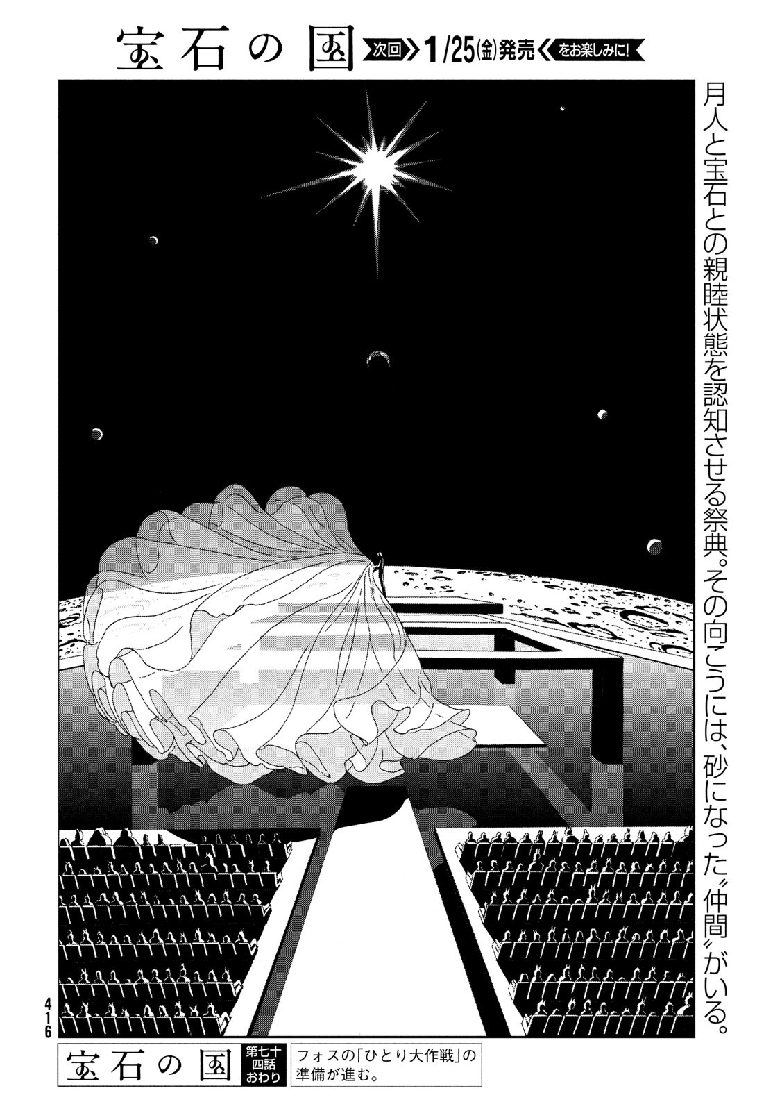 HOUSEKI NO KUNI - raw - Chapter 74 - https://jpdd.ccdd.to/JPDD/housekinokuni/85994/vnbcnib4uzp.jpg