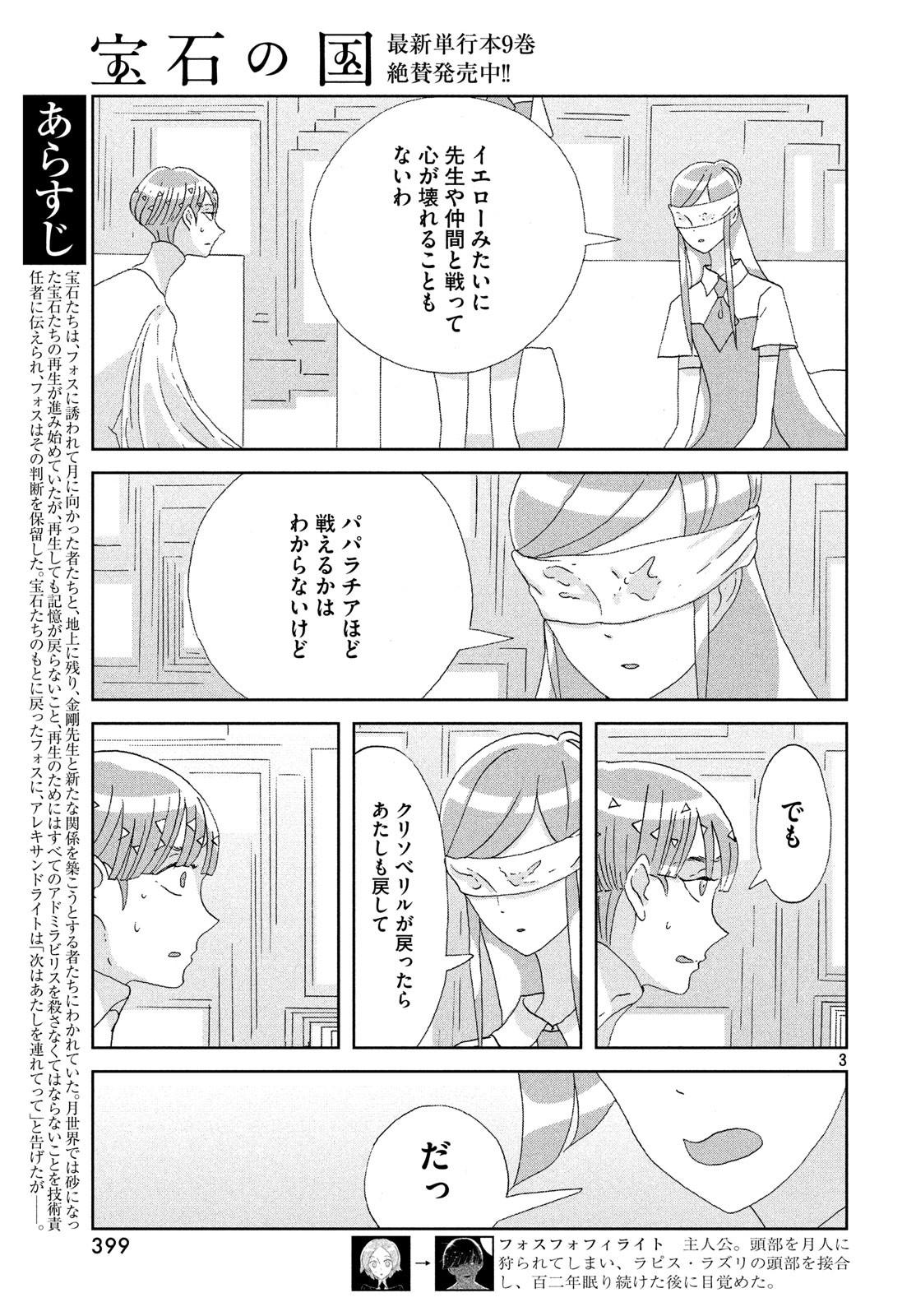 HOUSEKI NO KUNI - raw - Chapter 74 - https://jpdd.ccdd.to/JPDD/housekinokuni/85994/ygwmvwc5lfi.jpg