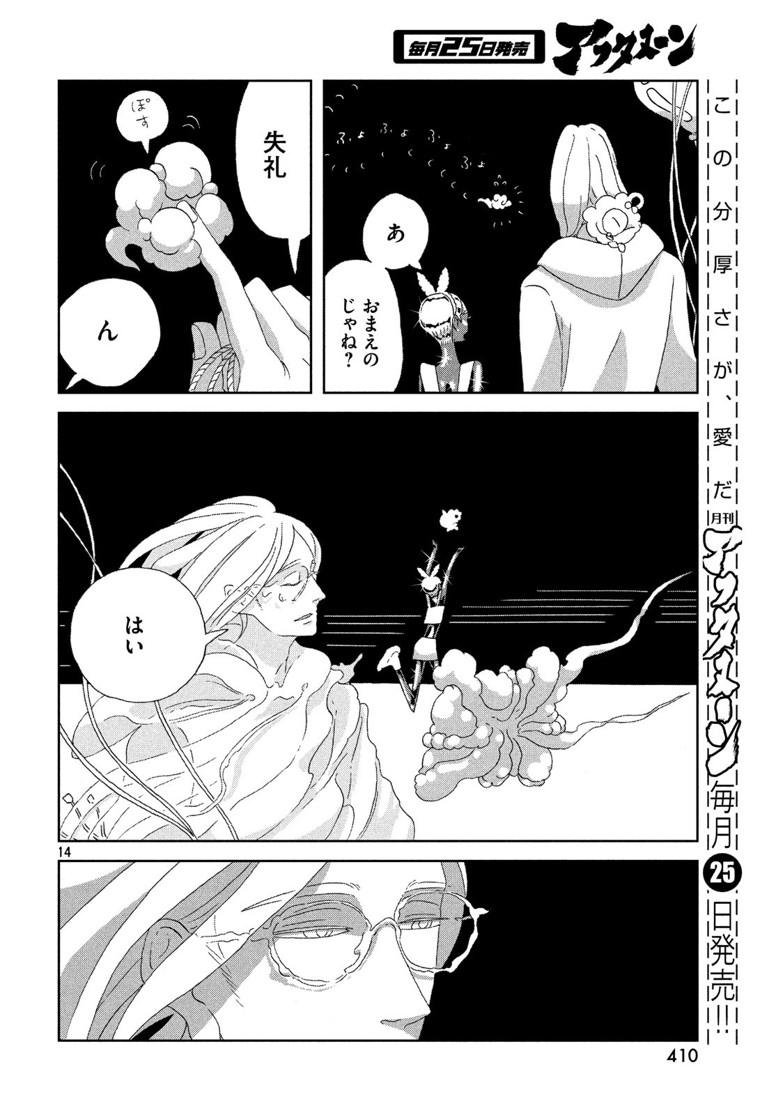 HOUSEKI NO KUNI - raw - Chapter 74 - https://jpdd.ccdd.to/JPDD/housekinokuni/85994/yv5ek4ukh5p.jpg