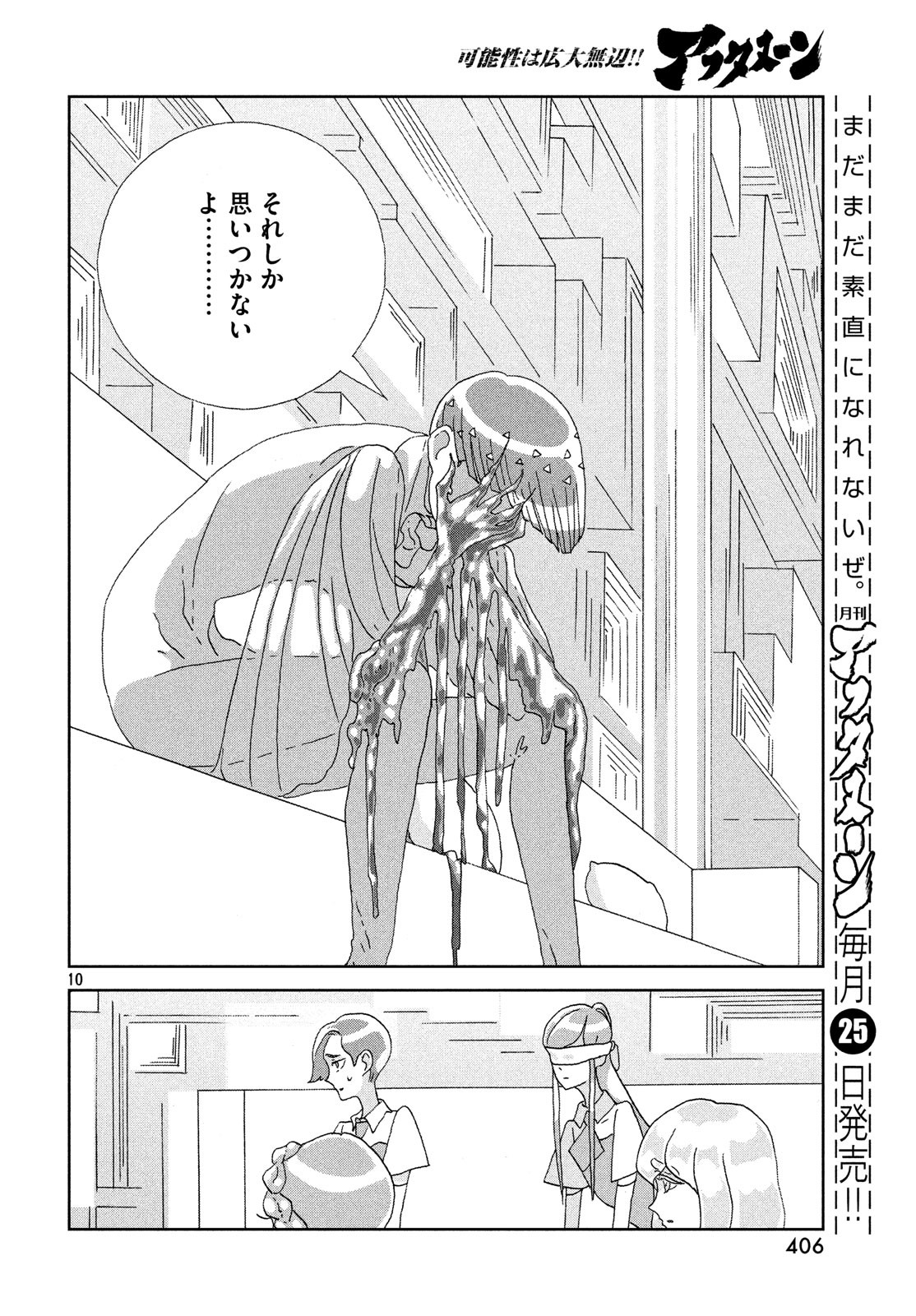 HOUSEKI NO KUNI - raw - Chapter 74 - https://jpdd.ccdd.to/JPDD/housekinokuni/85994/yzl5ttxnkjn.jpg