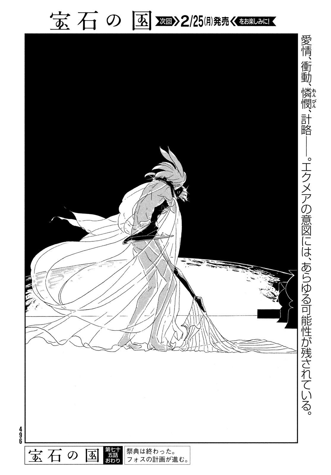HOUSEKI NO KUNI - raw - Chapter 75 - https://jpdd.ccdd.to/JPDD/housekinokuni/88037/33uoyt4z5b2.jpg