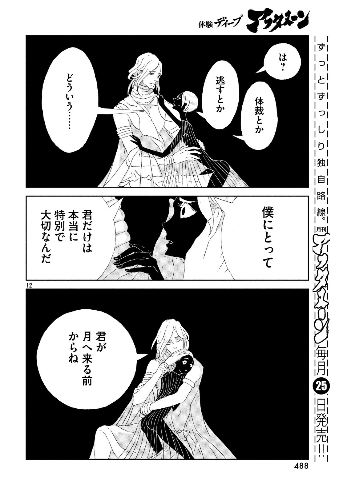 HOUSEKI NO KUNI - raw - Chapter 75 - https://jpdd.ccdd.to/JPDD/housekinokuni/88037/alykaejszfc.jpg