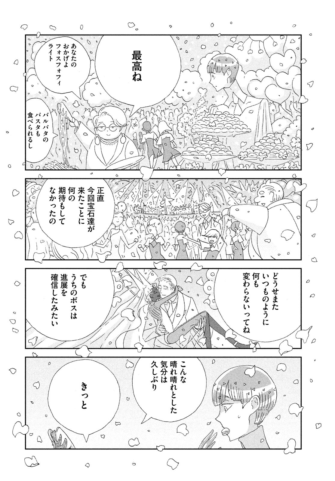 HOUSEKI NO KUNI - raw - Chapter 75 - https://jpdd.ccdd.to/JPDD/housekinokuni/88037/am4c2o5letn.jpg