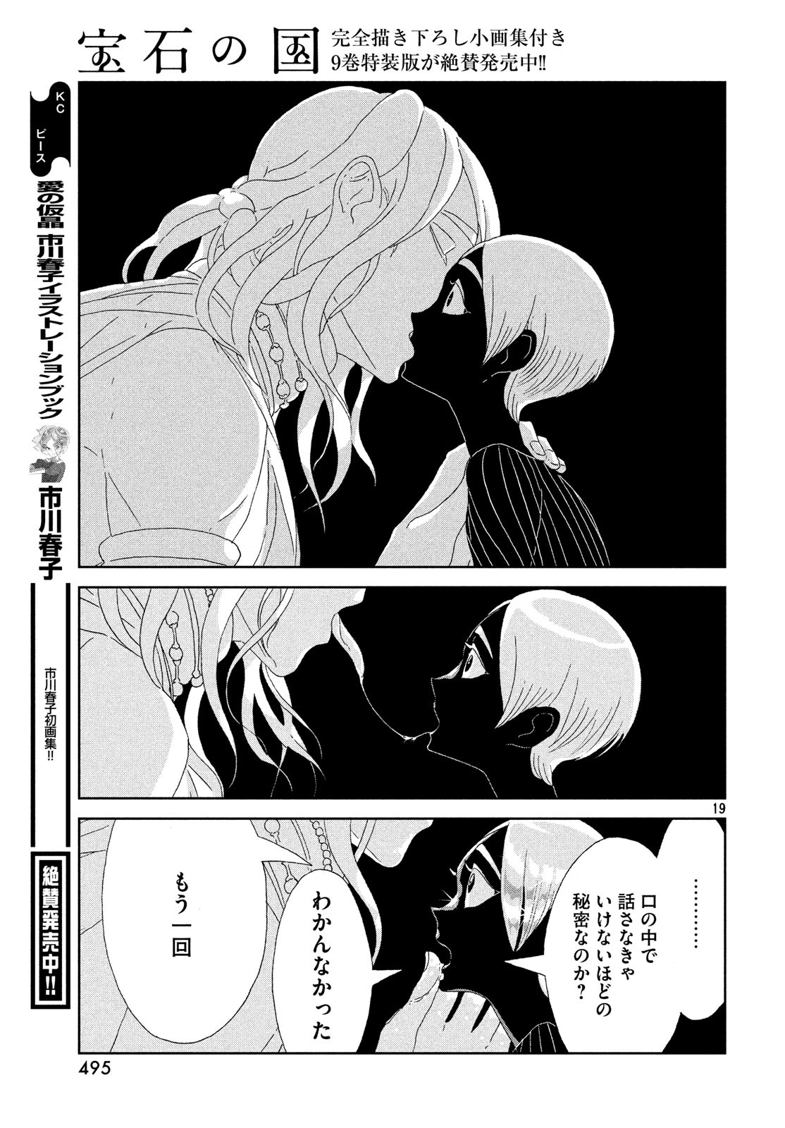 HOUSEKI NO KUNI - raw - Chapter 75 - https://jpdd.ccdd.to/JPDD/housekinokuni/88037/ddmhmalqnrp.jpg