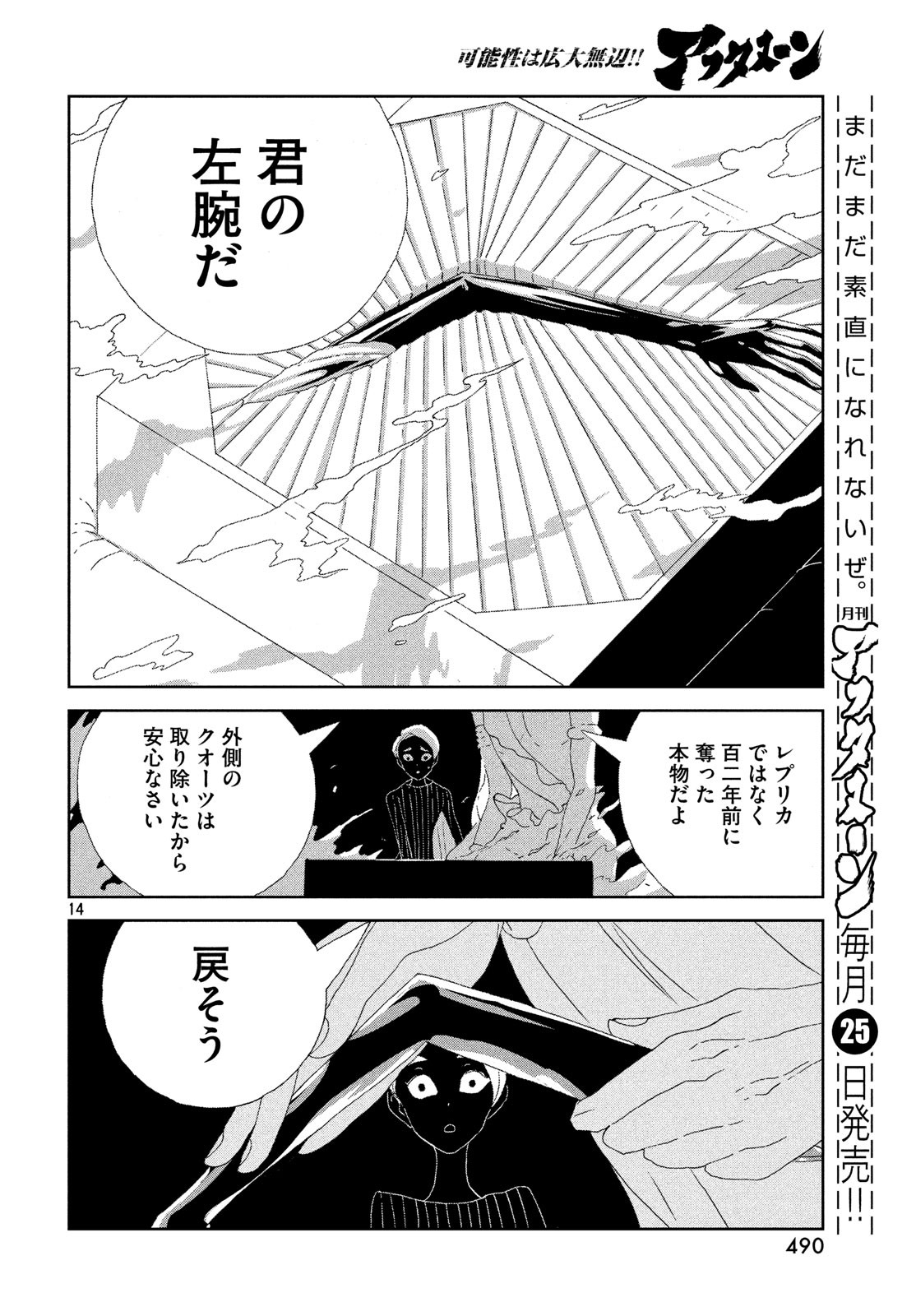 HOUSEKI NO KUNI - raw - Chapter 75 - https://jpdd.ccdd.to/JPDD/housekinokuni/88037/dqh0iv4yjpz.jpg