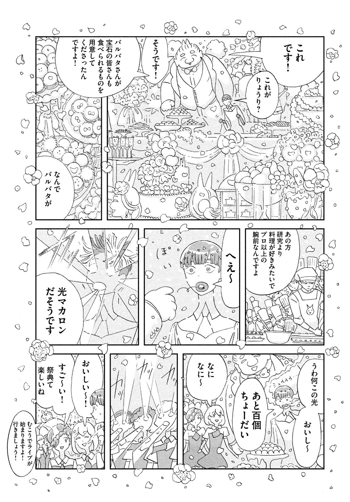 HOUSEKI NO KUNI - raw - Chapter 75 - https://jpdd.ccdd.to/JPDD/housekinokuni/88037/ivhpshumwc2.jpg