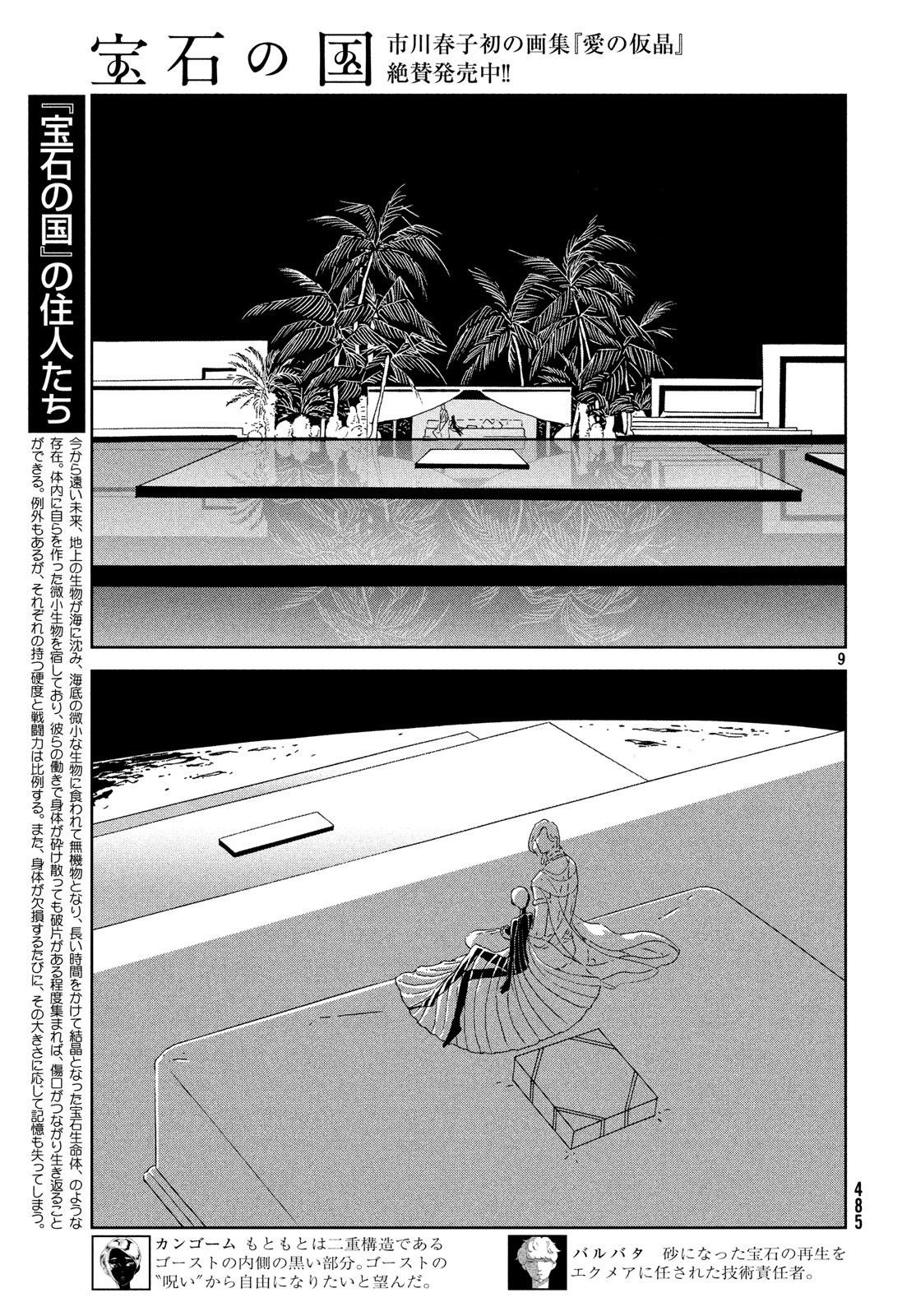HOUSEKI NO KUNI - raw - Chapter 75 - https://jpdd.ccdd.to/JPDD/housekinokuni/88037/kb3wqkargyu.jpg