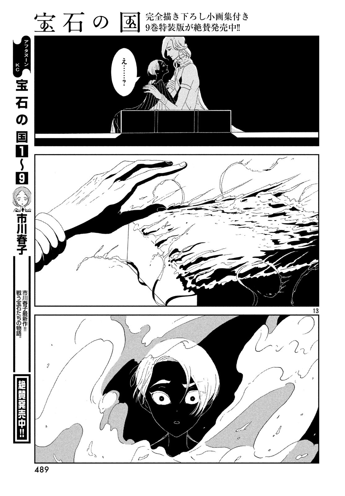 HOUSEKI NO KUNI - raw - Chapter 75 - https://jpdd.ccdd.to/JPDD/housekinokuni/88037/khf3cv0tffy.jpg