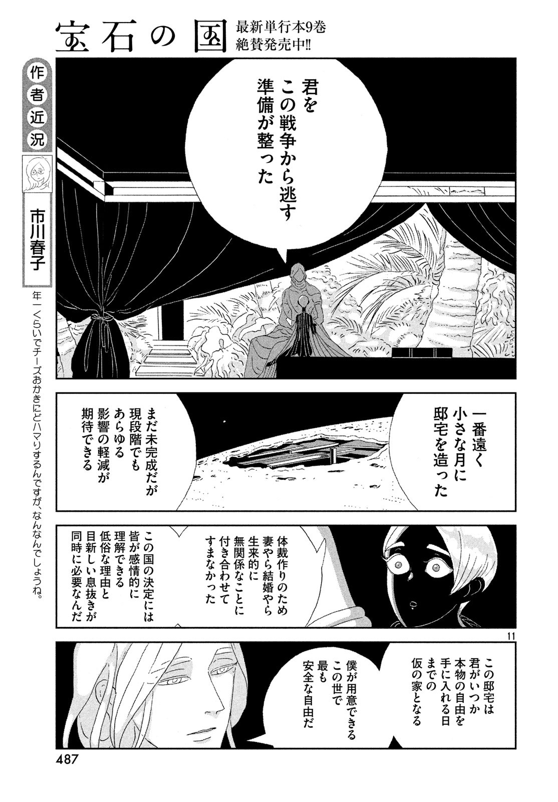 HOUSEKI NO KUNI - raw - Chapter 75 - https://jpdd.ccdd.to/JPDD/housekinokuni/88037/ks2ryx3xvl0.jpg